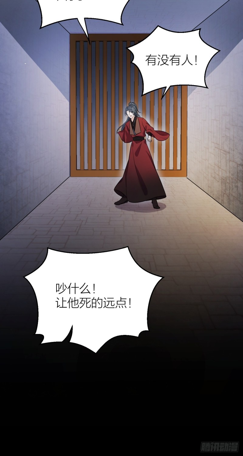 第39话 陛下被反囚禁-第40话