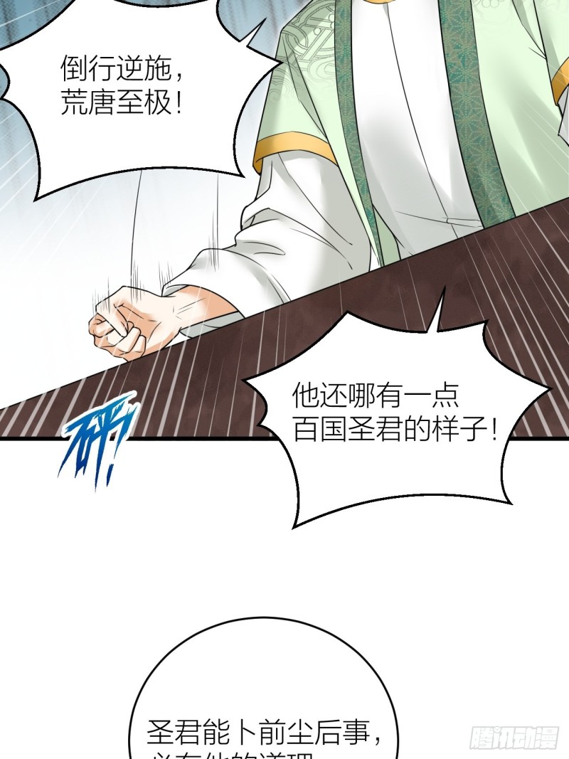 第43话 祁王沦为棋子-第44话