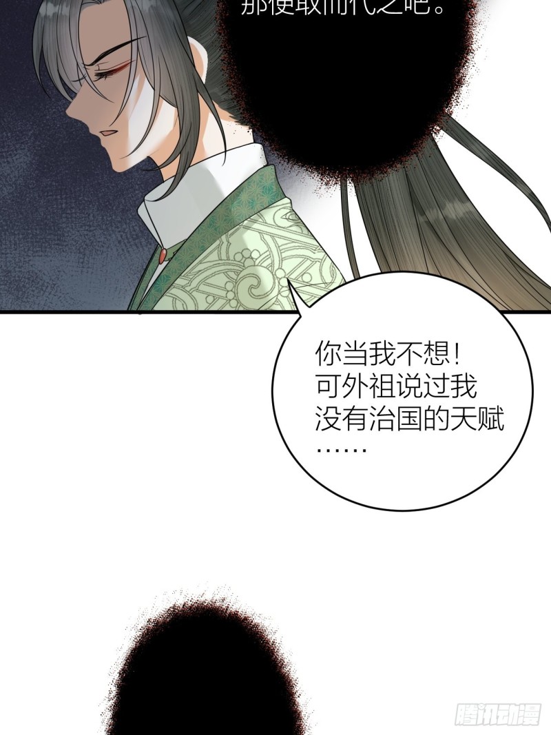 第43话 祁王沦为棋子-第44话