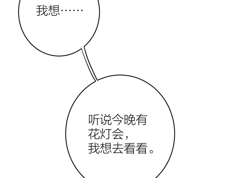 第5话 你的花灯才是独一无二(1/3)-第6话