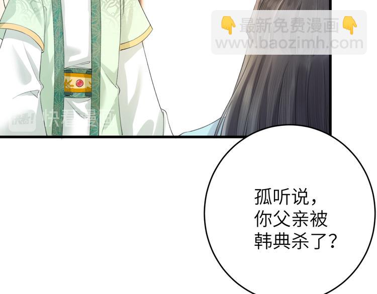 第7话 孤看你是活腻了(1/3)-第8话