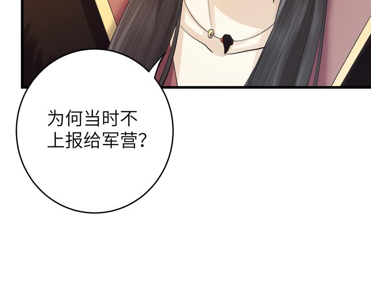 第7话 孤看你是活腻了(1/3)-第8话
