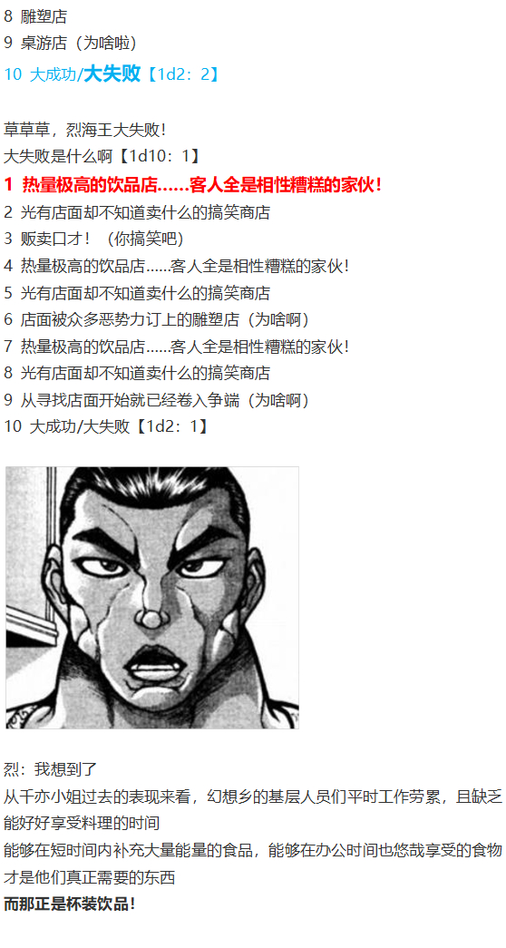 烈海王开店(1/5)-第106话