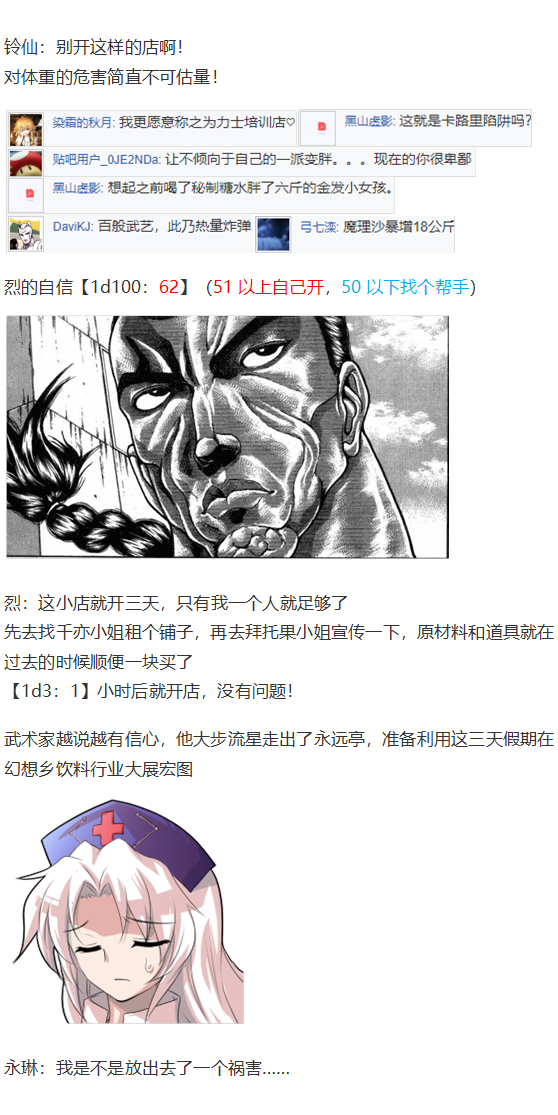 烈海王开店(1/5)-第106话