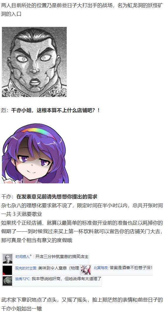 烈海王开店(1/5)-第106话