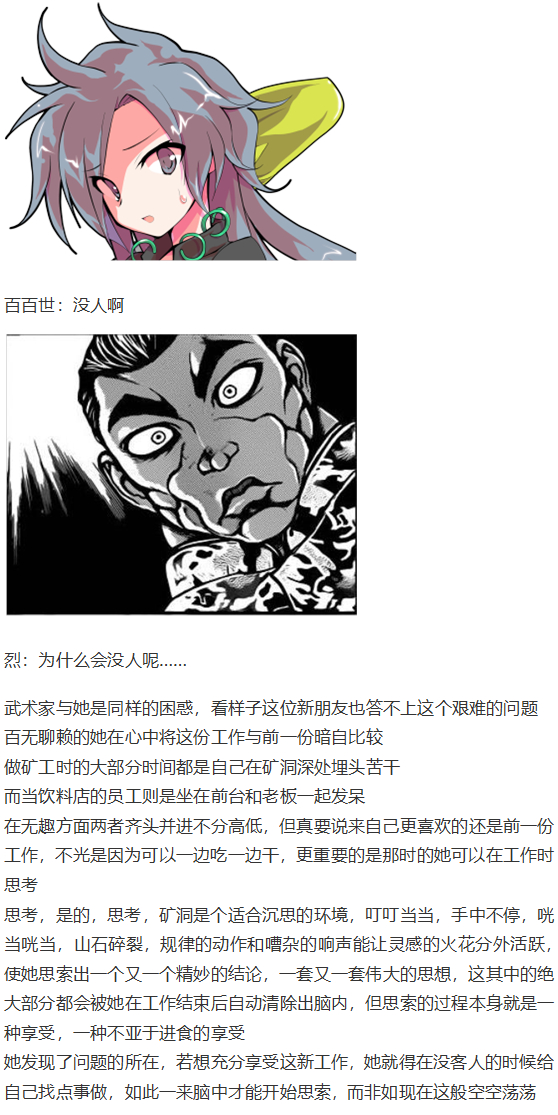 烈海王开店(1/5)-第106话