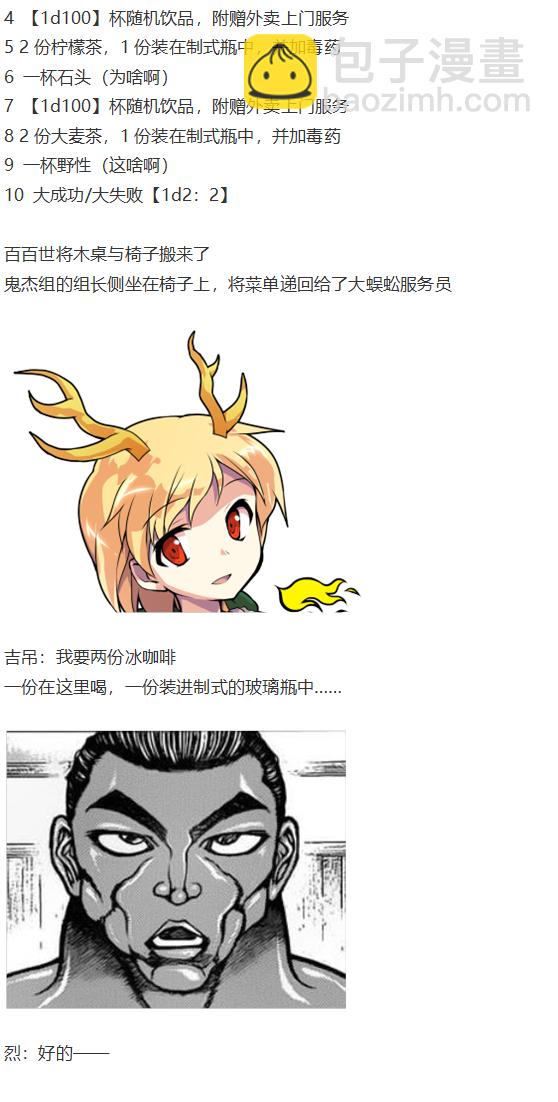 烈海王开店(1/5)-第106话