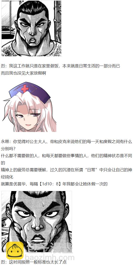 烈海王开店(1/5)-第106话