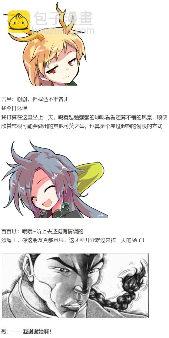 烈海王开店(1/5)-第106话