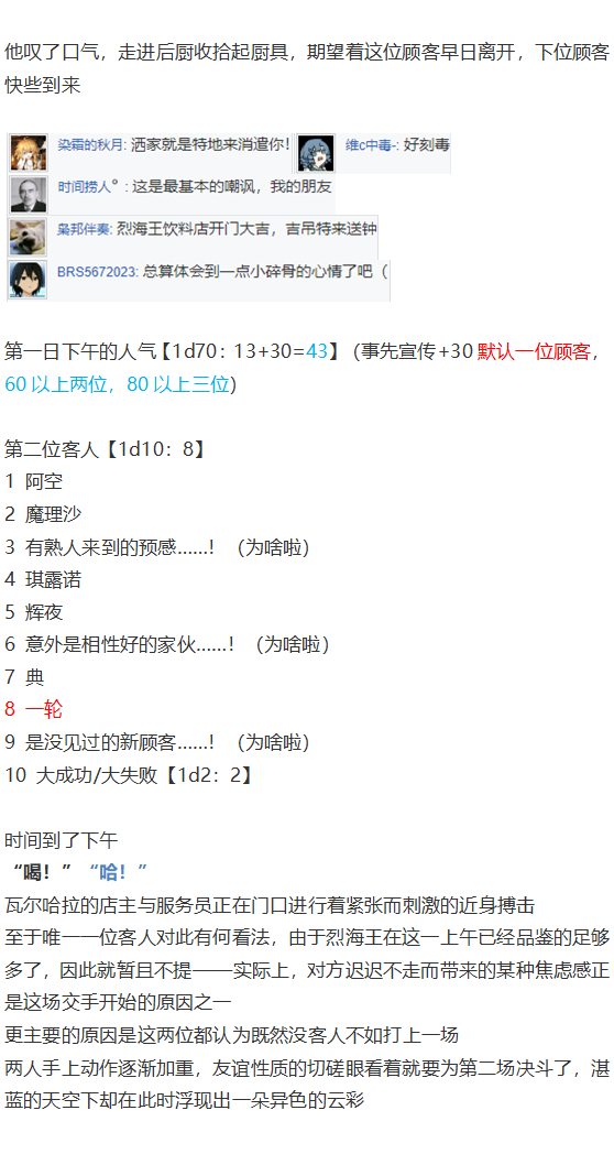 烈海王开店(1/5)-第106话