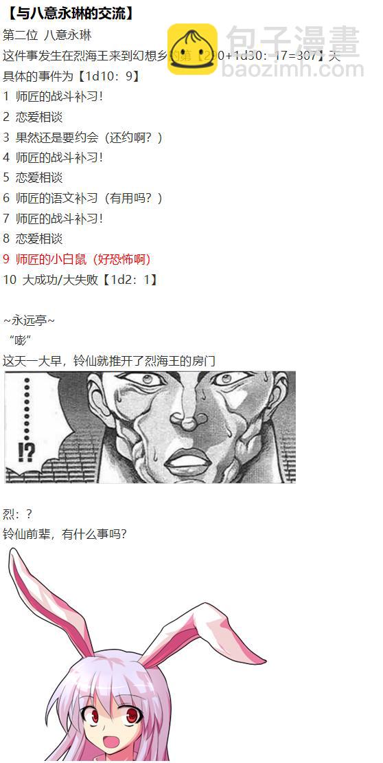永琳约会回-第44话