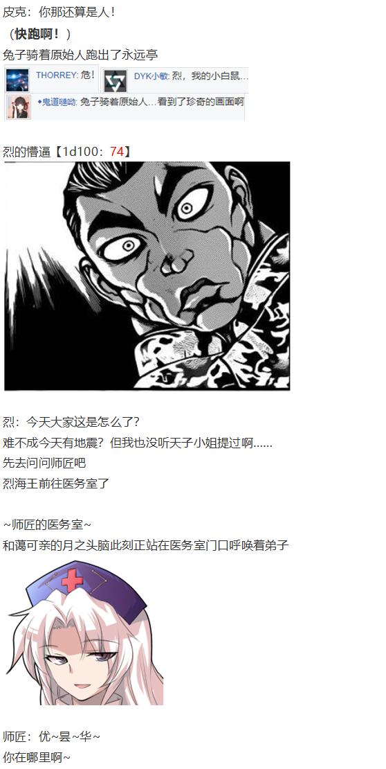 永琳约会回-第44话