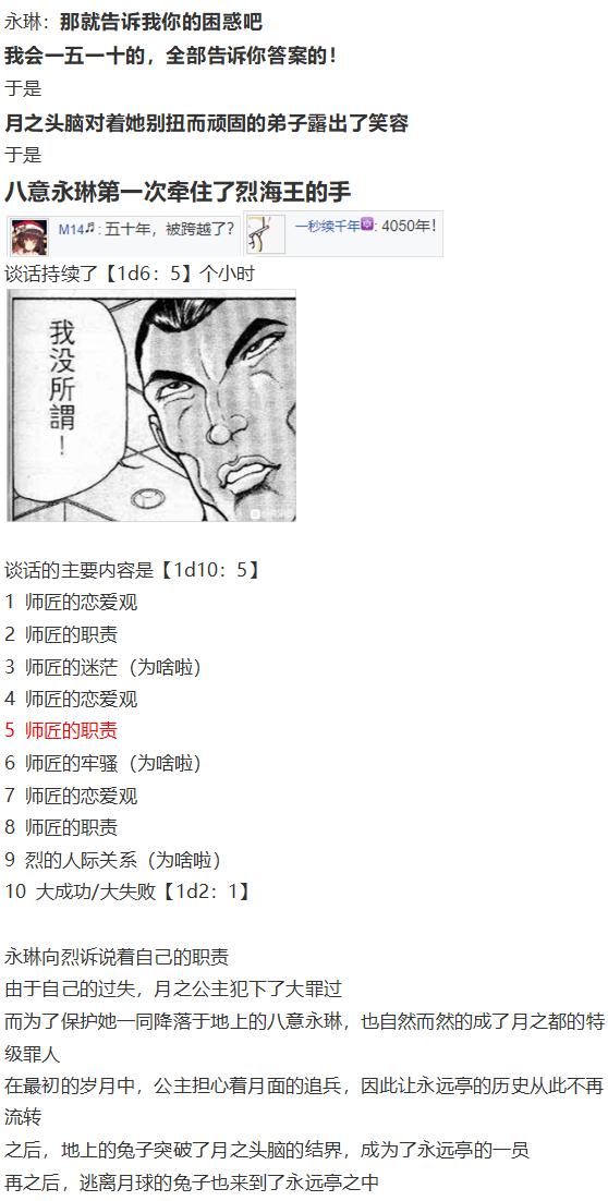 永琳约会回-第44话