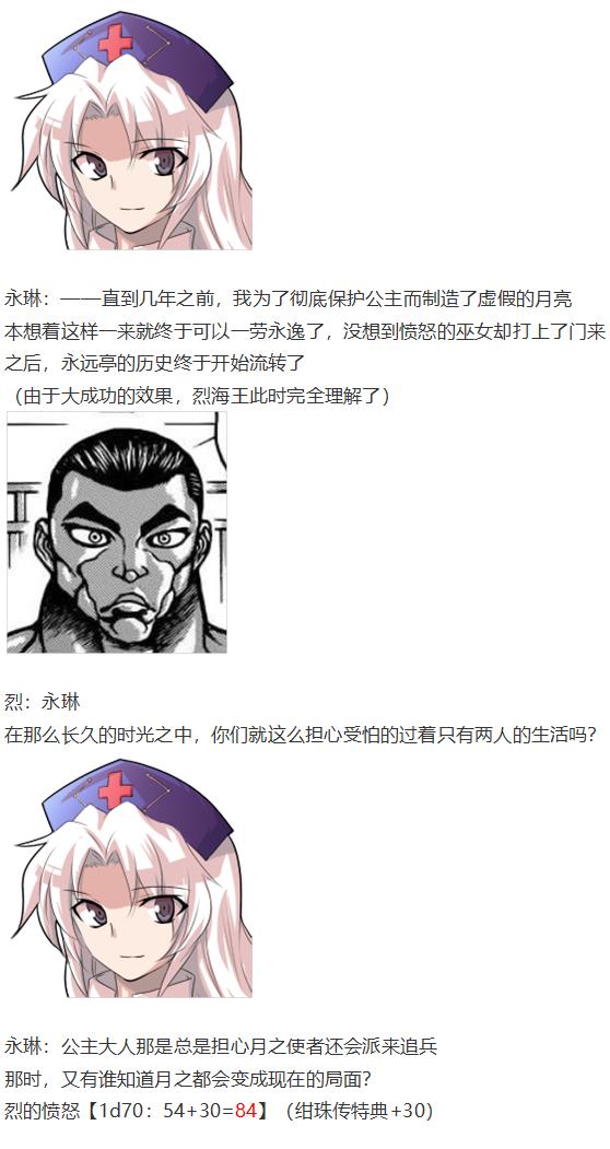 永琳约会回-第44话