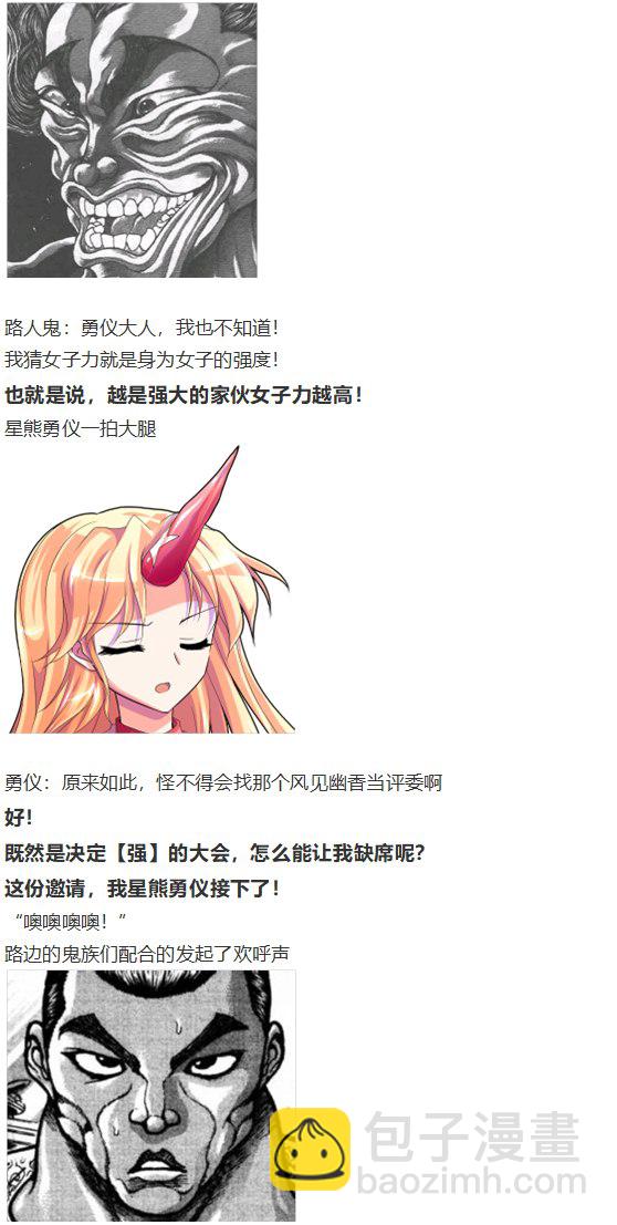 女子力大赛(1/4)-第60话
