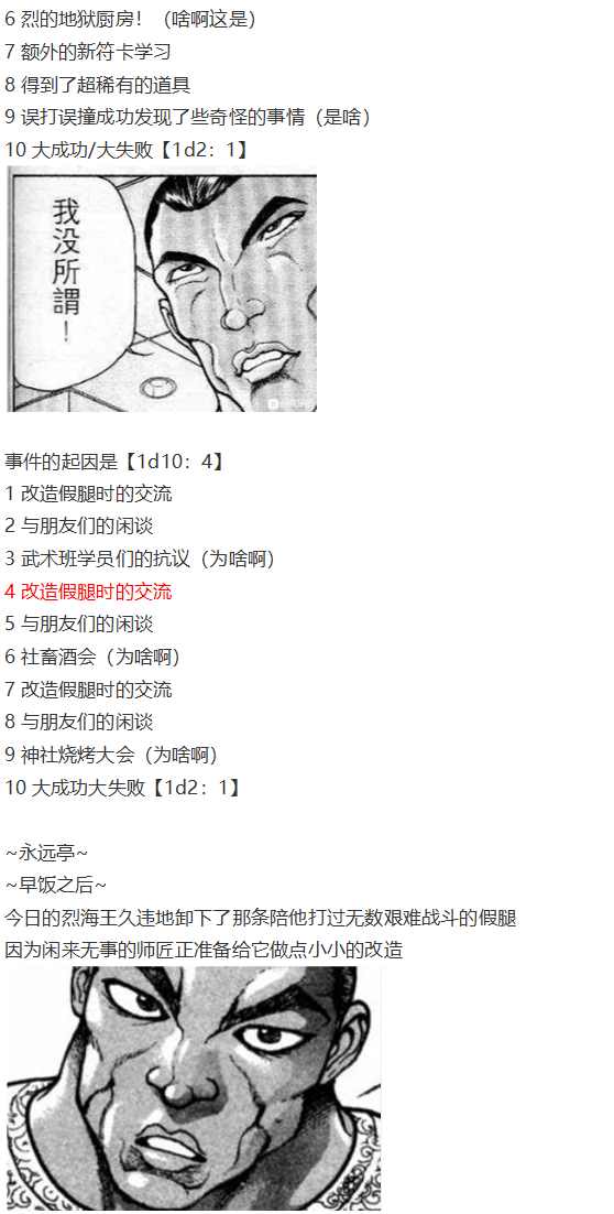 噩梦日记篇(1/3)-第70话