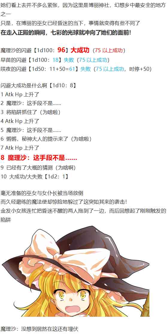 鬼臂事件上(1/4)-第82话