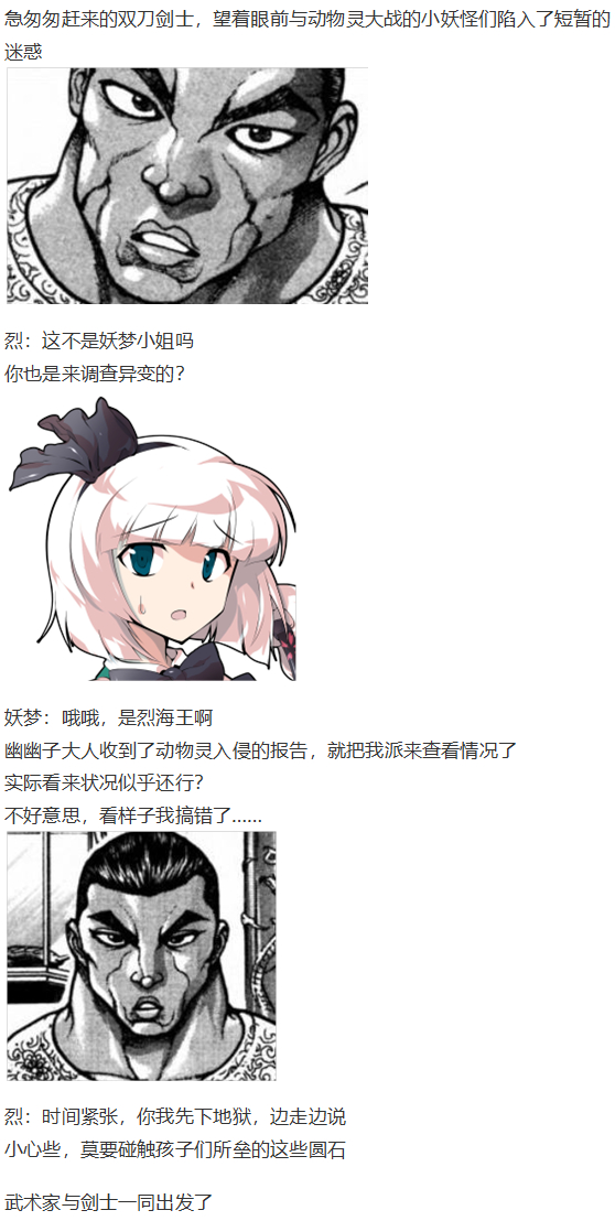 动物灵异变(1/2)-第90话
