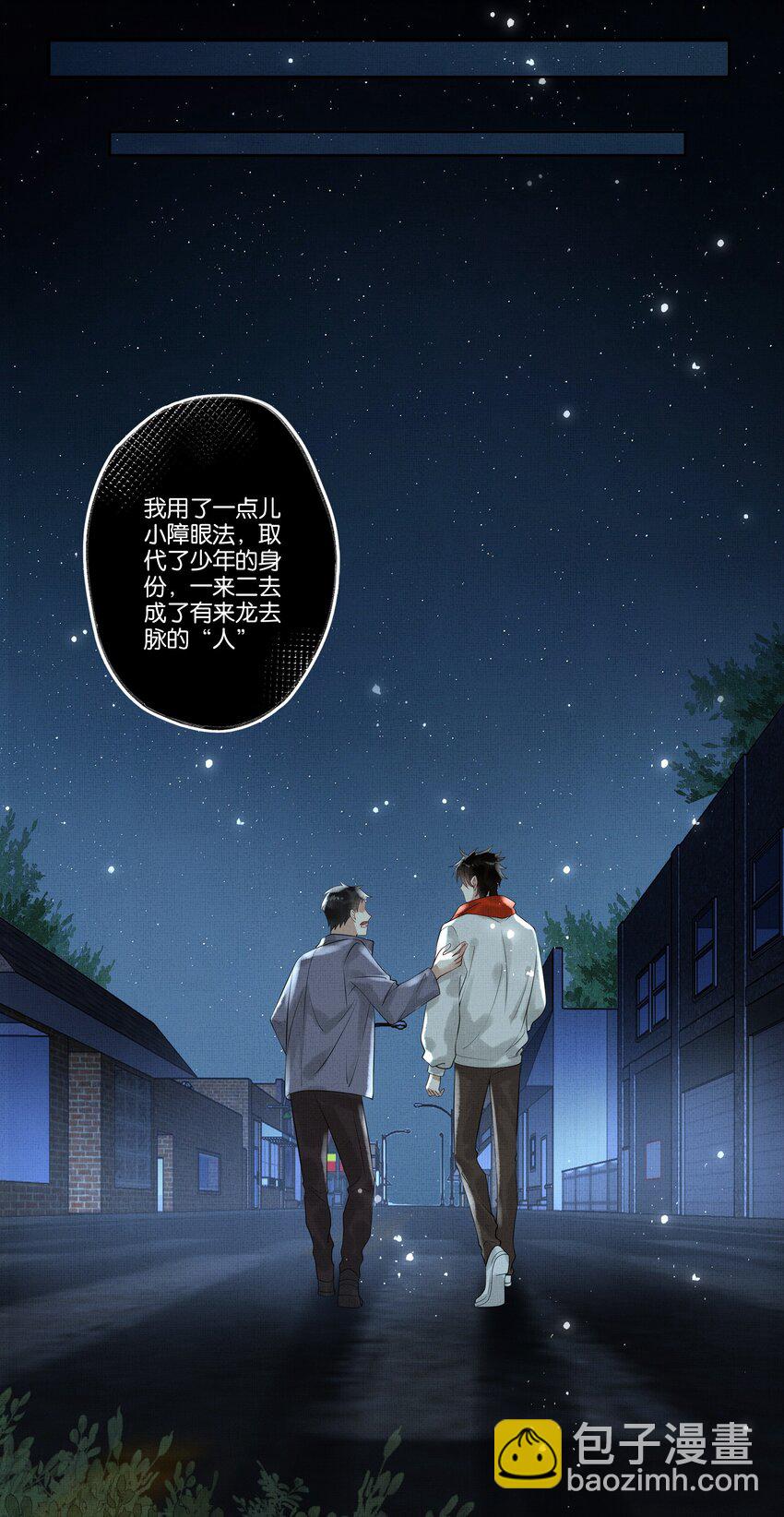 020 第十八话 守火人族长-第20话