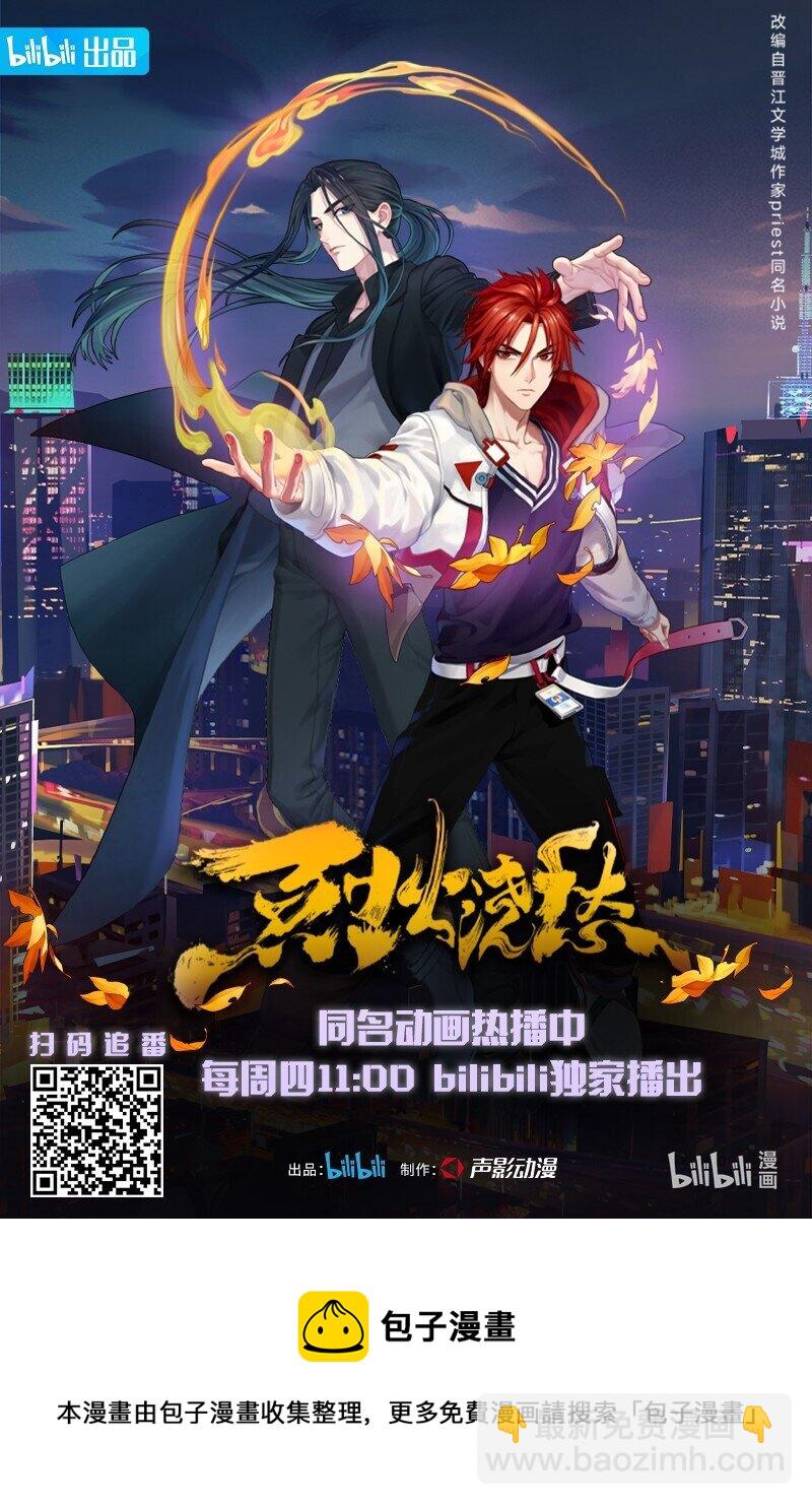 020 第十八话 守火人族长-第20话