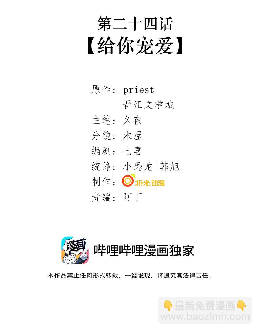 026 第二十四话 给你宠爱-第104话