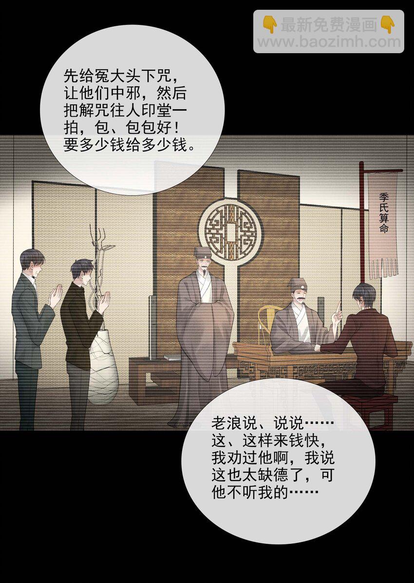 026 第二十六话 是谁开的棺？-第28话