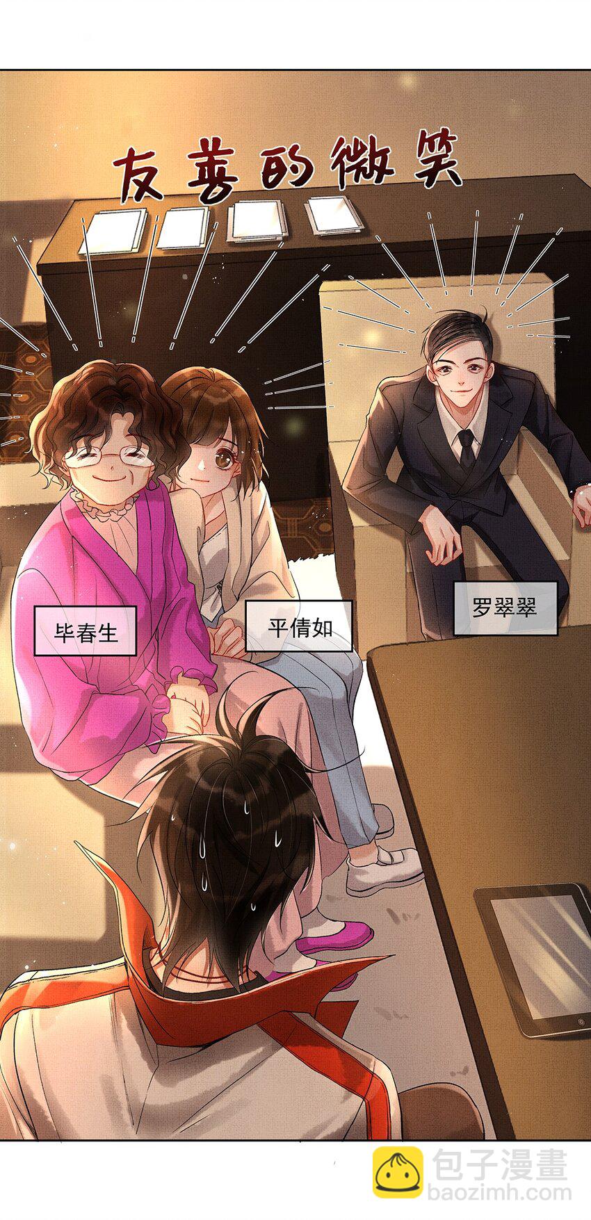004 第二话 神秘男子(1/2)-第4话