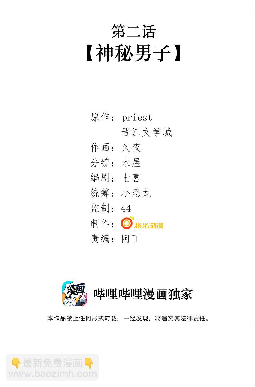 004 第二话 神秘男子(1/2)-第4话