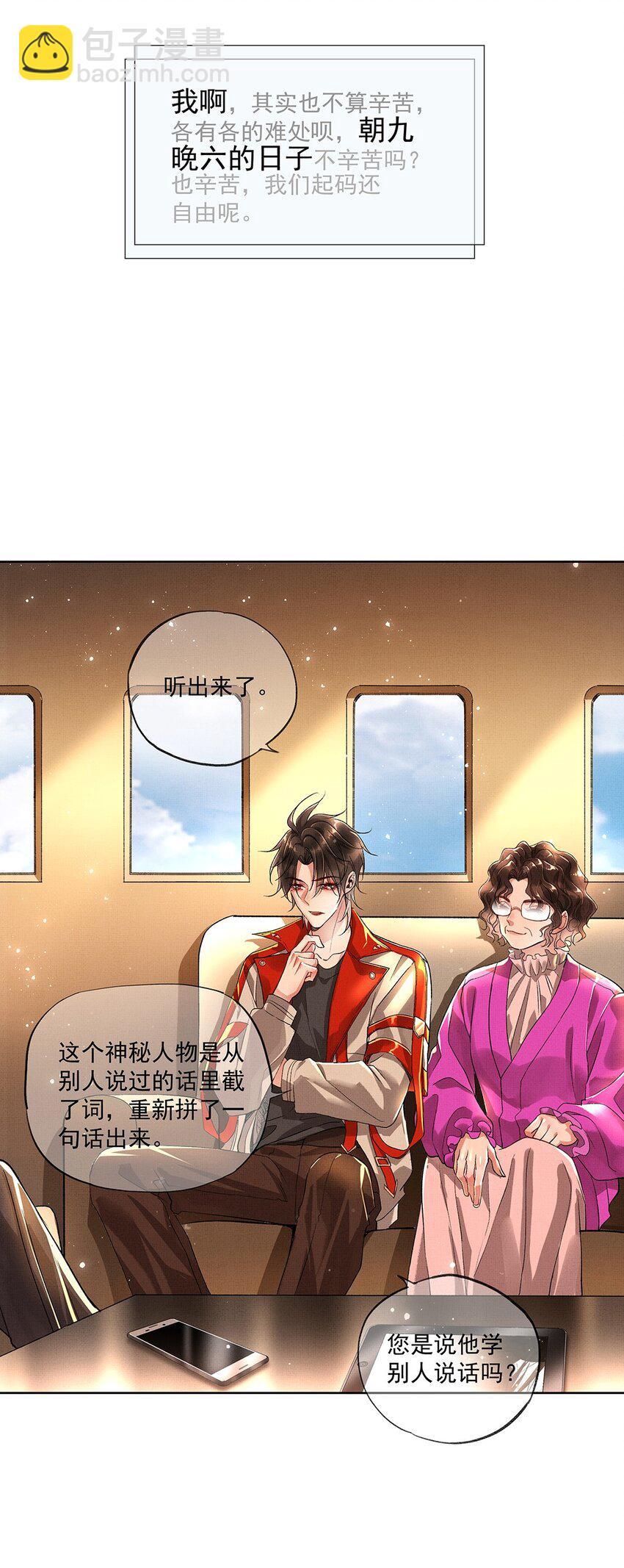 004 第二话 神秘男子(1/2)-第4话