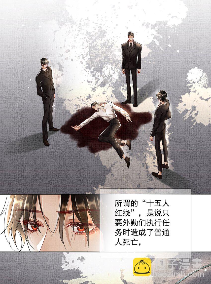 004 第二话 神秘男子(1/2)-第4话