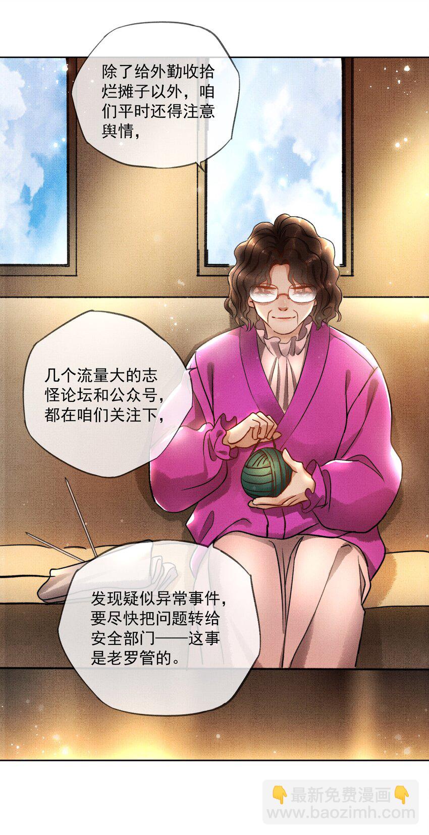 004 第二话 神秘男子(1/2)-第4话