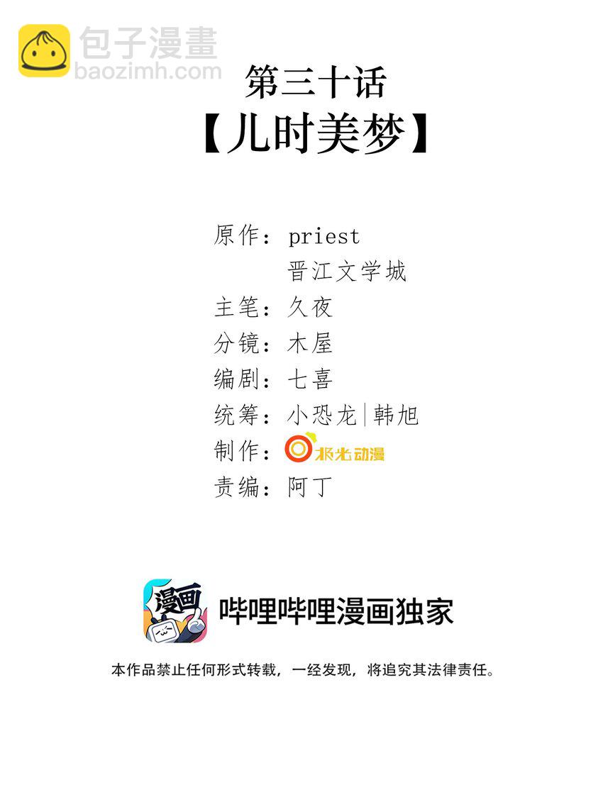 030 第三十话 儿时美梦-第32话