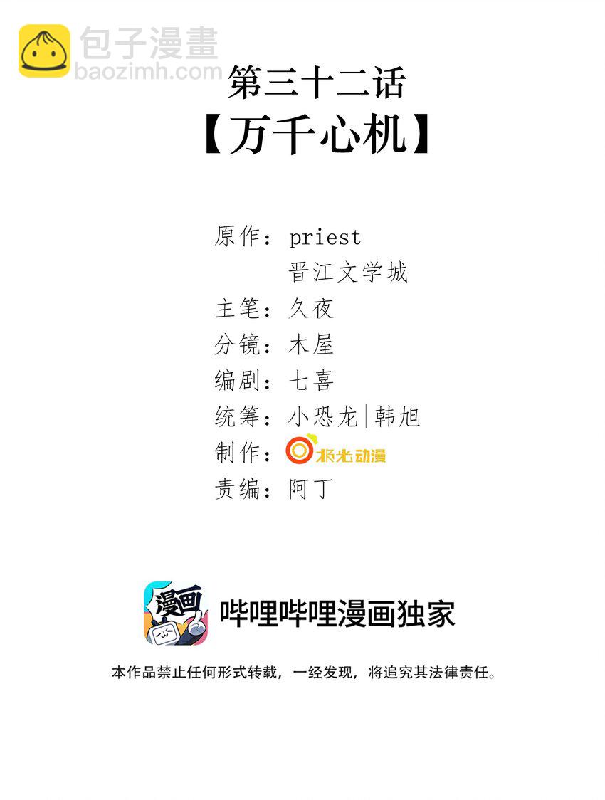 032 第三十二话 万千心机-第34话