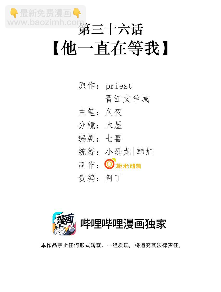 036 第三十六话 他一直在等我-第38话