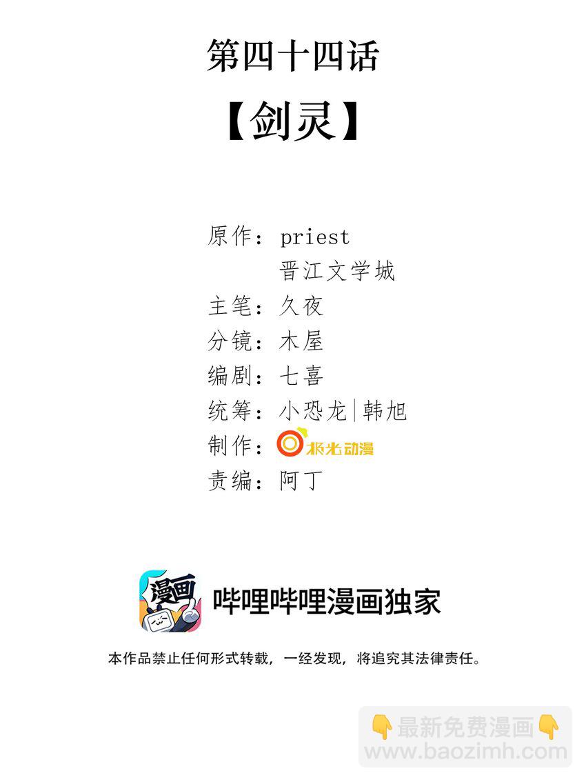 044 第四十四话 剑灵-第46话