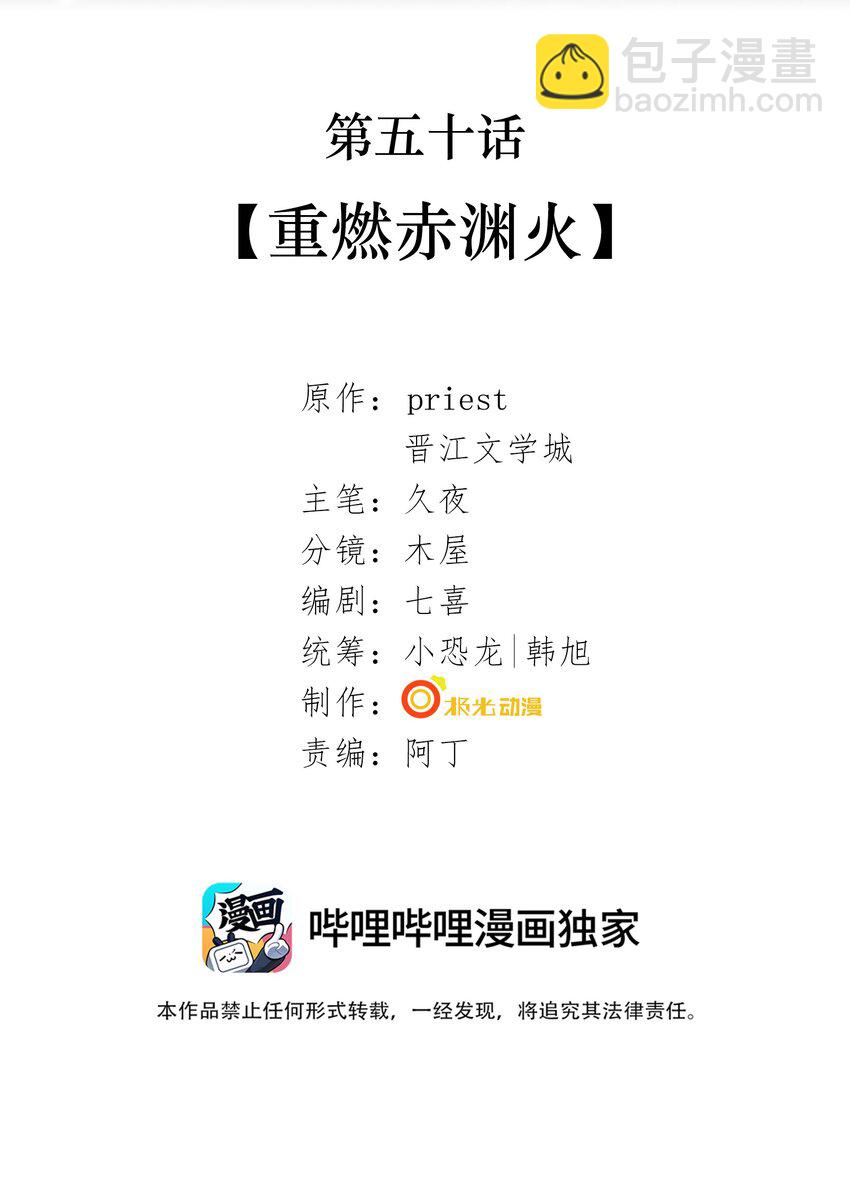 050 第五十话 重燃赤渊火(1/2)-第52话
