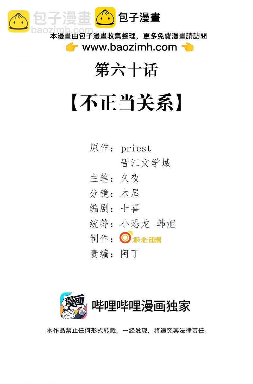 062 不正当关系-第64话