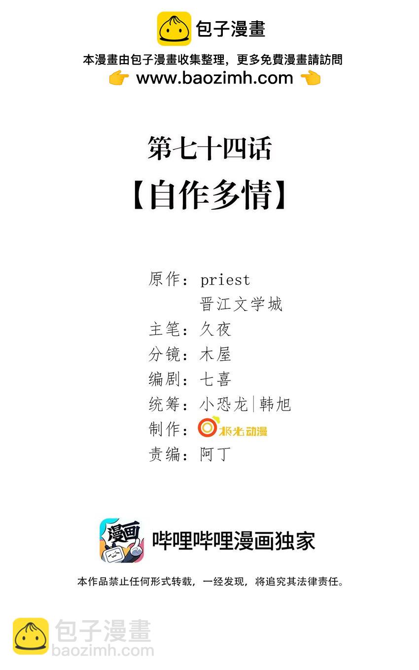 074 自作多情-第76话