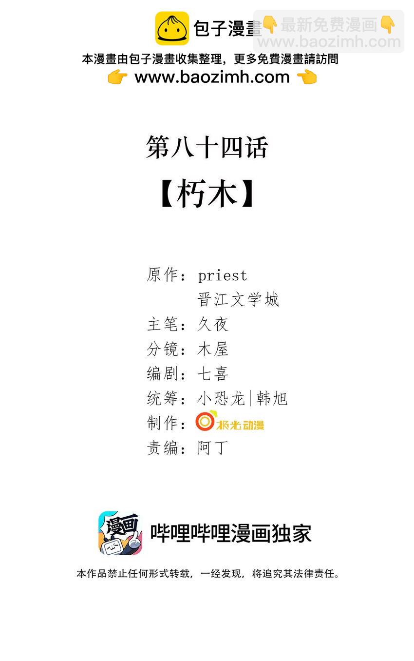 084 朽木-第86话