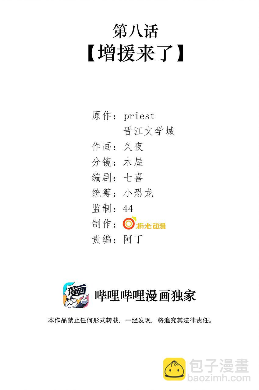 010 第八话 增援来了-第10话