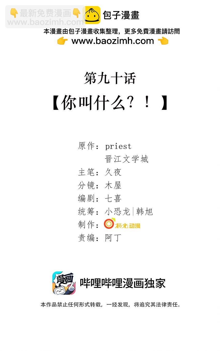 090 你叫什么？！-第92话