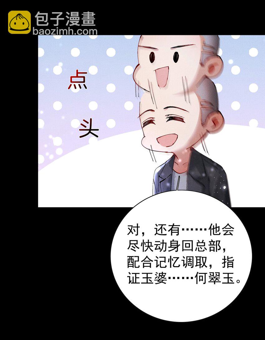 090 你叫什么？！-第92话