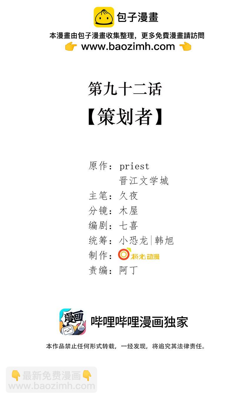 092 策划者-第94话