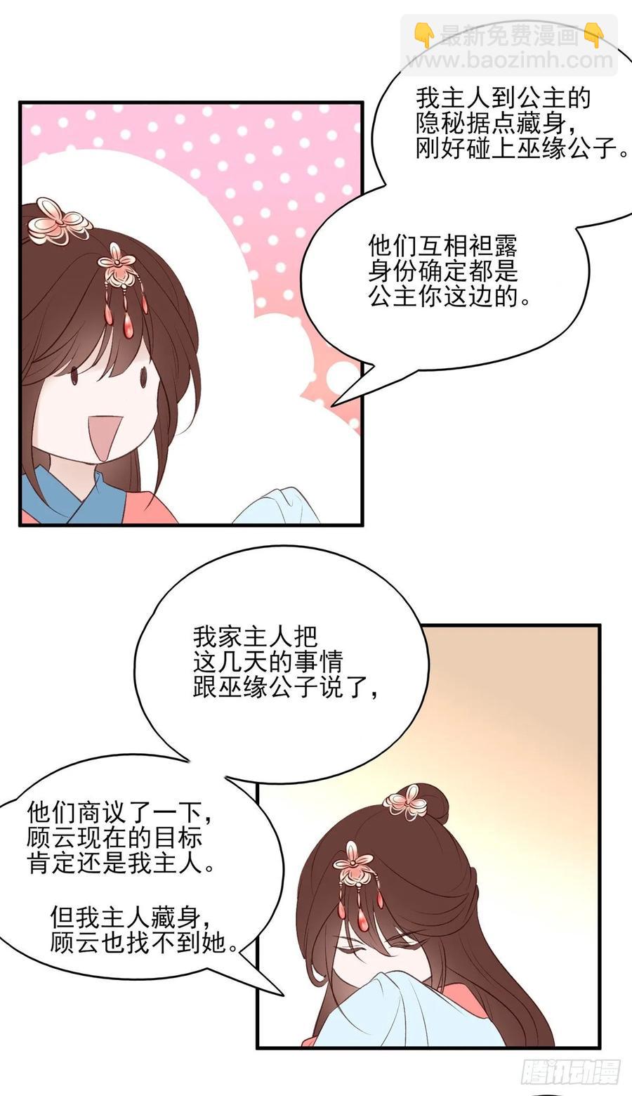 一个月后，我们完婚-第100话