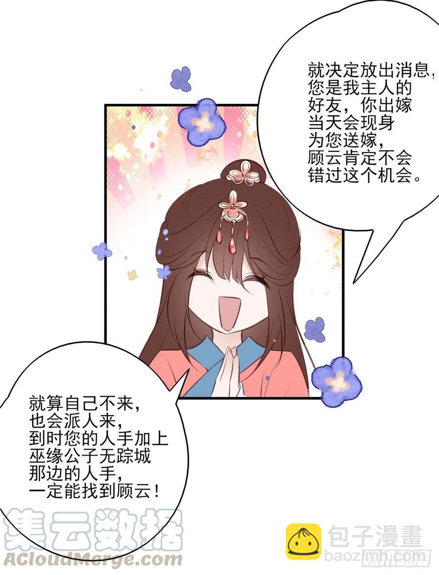 一个月后，我们完婚-第100话