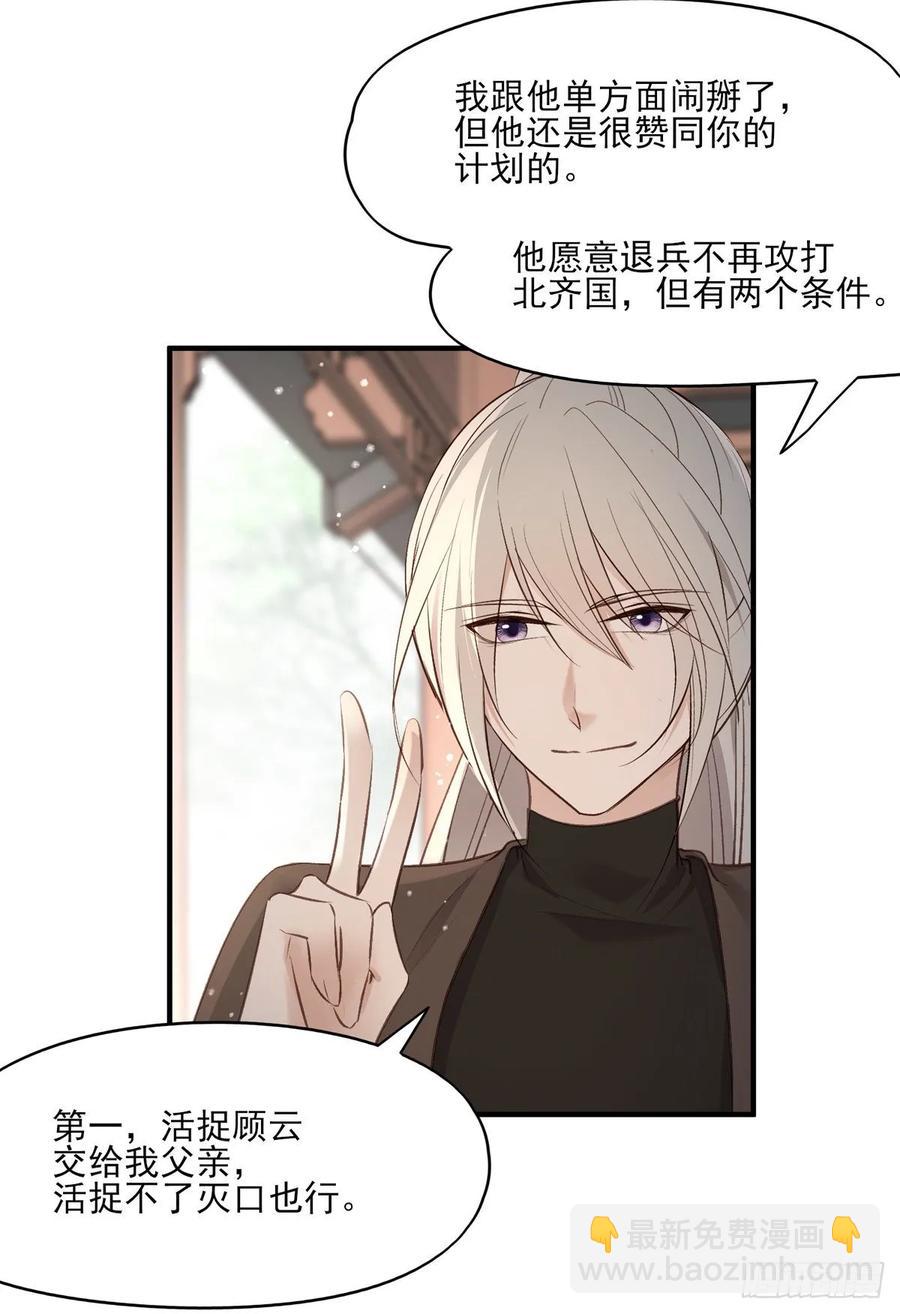 一个月后，我们完婚-第100话