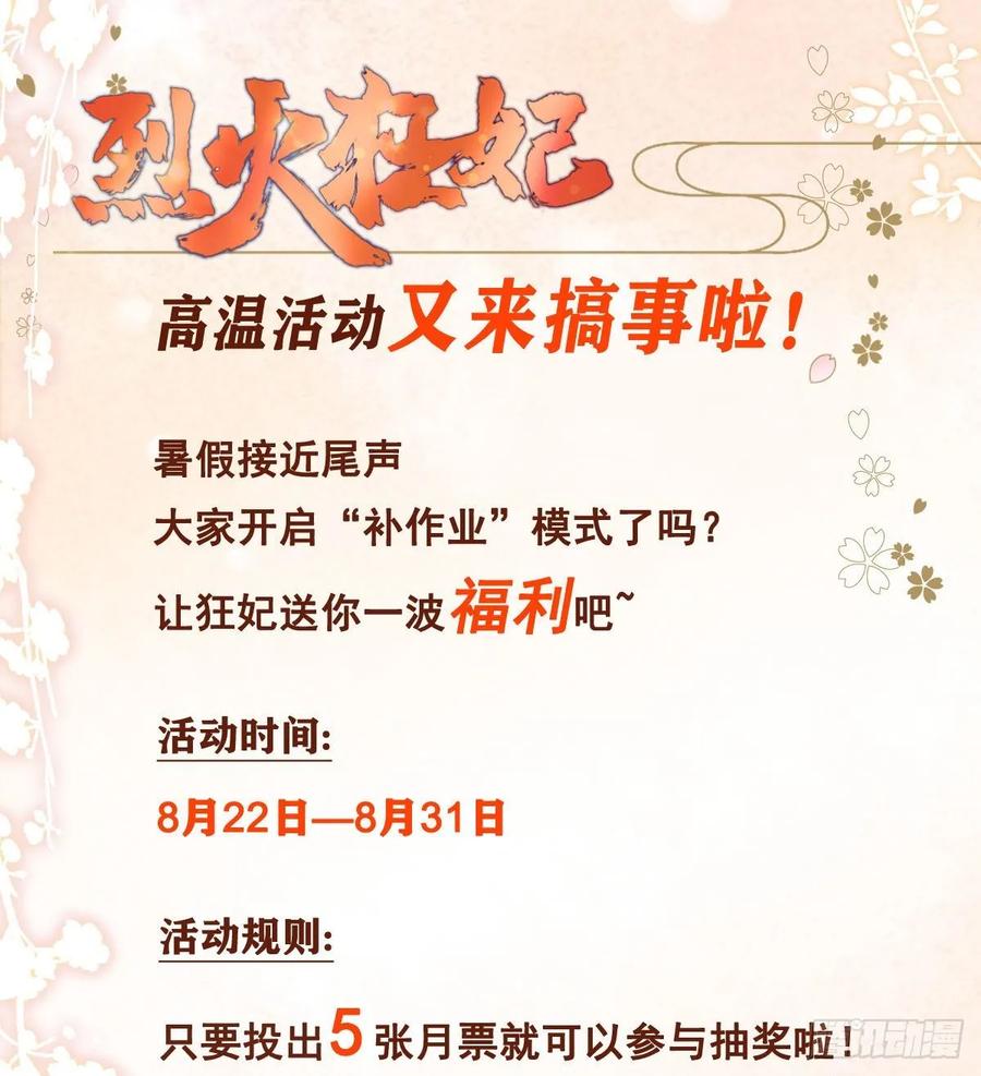 一个月后，我们完婚-第100话