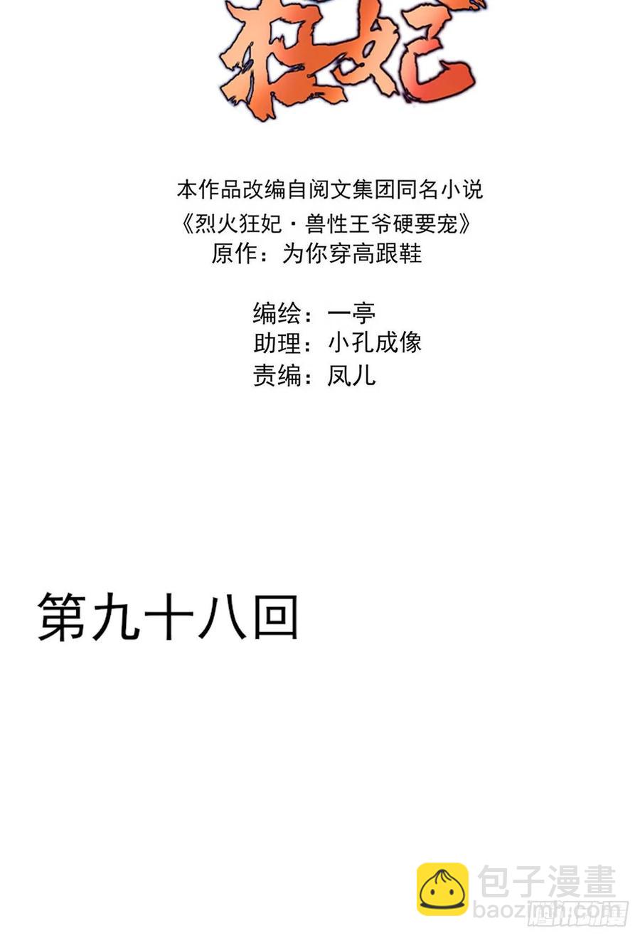 搞婚礼搞婚礼，搞完婚礼搞宫变④(1/2)-第110话