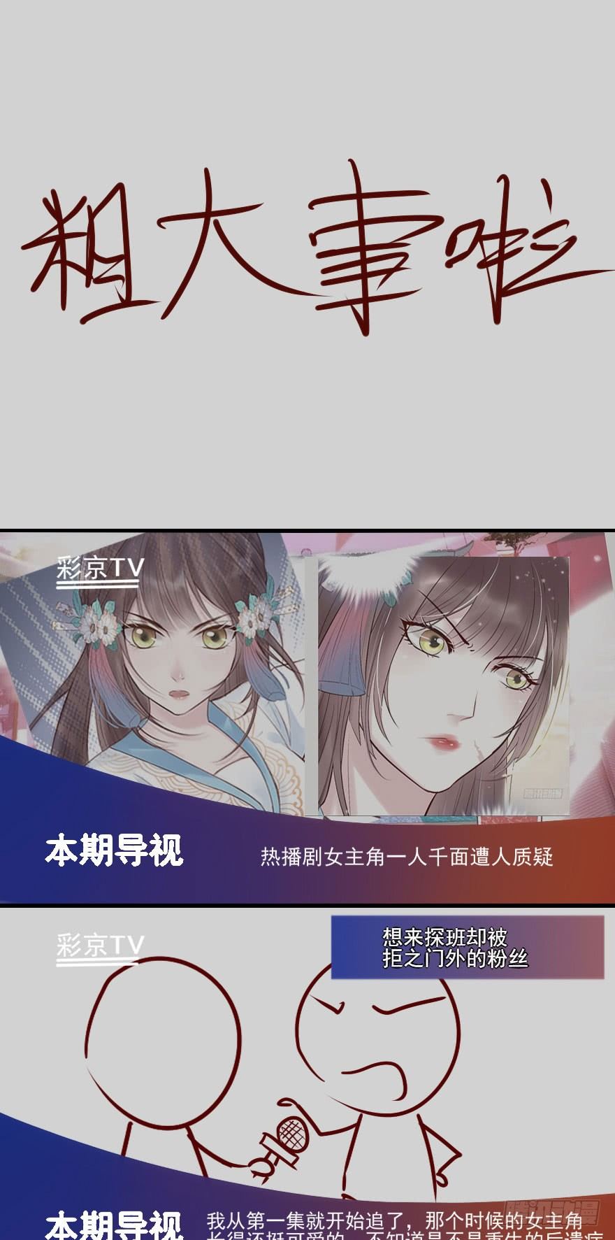大事件！！！！！-第12话