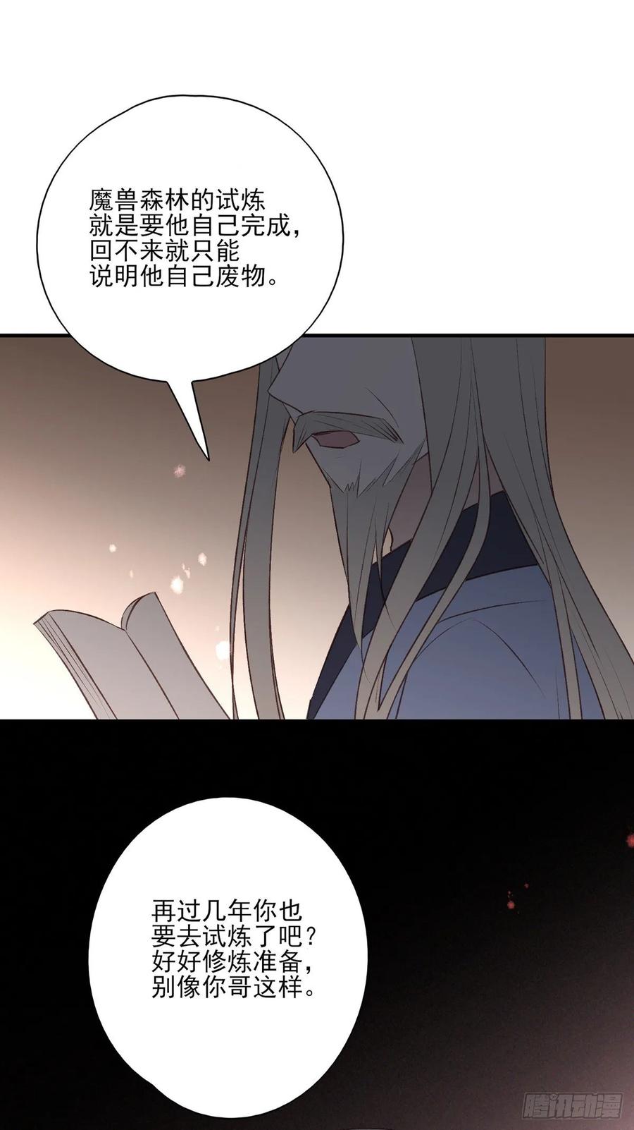 巫缘和巫奇(1/2)-第104话
